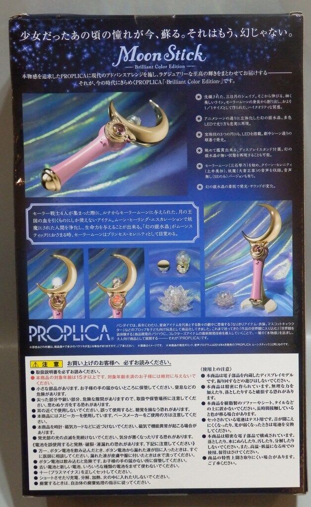 バンダイ セーラームーン30th PROPLICA ムーンスティック -Brilliant