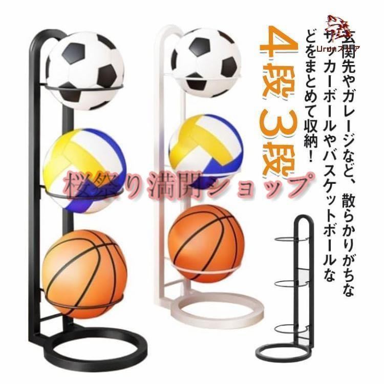 ボールスタンド 玄関 バスケットボール 省スペース ボール収納 4段 3段　サッカー バスケ コンパクト バレー 見せる収納 ボールスタンド 玄関収納 便