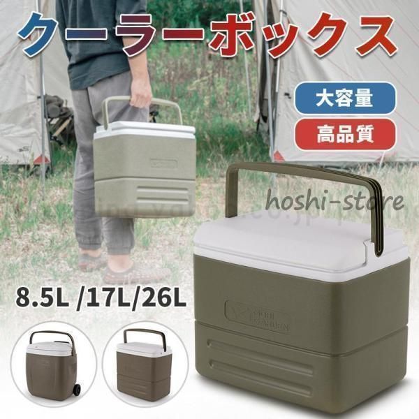 ポイント消化 クーラーボックス 野外 小型 |大容量 8.5L |17L|26L 品質保証 保冷力 保温力 最強 部活 釣りアウトドア 高品質