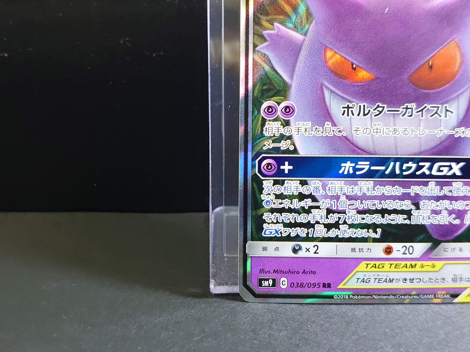 ポケモンカード ポケカ ゲンガー&ミミッキュGX RR 038/095 SM9