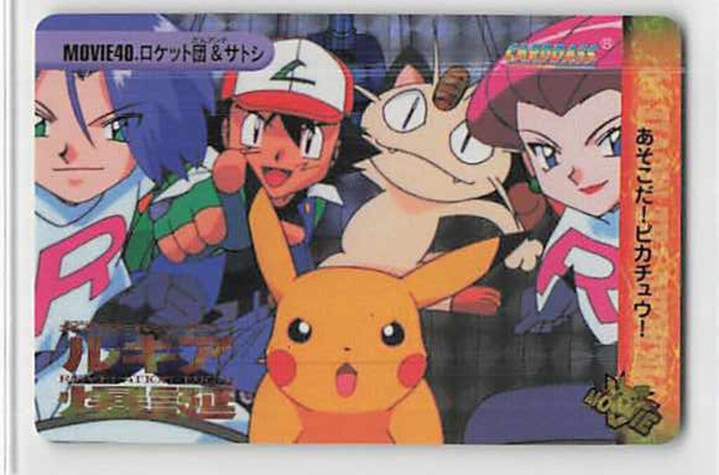 バンダイ ポケモン アニメコレクション 7弾 ロケット団&サトシ（MOVE