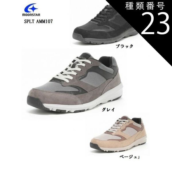 種類23:ベージュ/26.5cm MoonStar(ムーンスター)SPLT AMM107 メンズ カジュアルスニーカー 幅広5E 枕のような極厚ふかふかのウレタンクッションが足裏