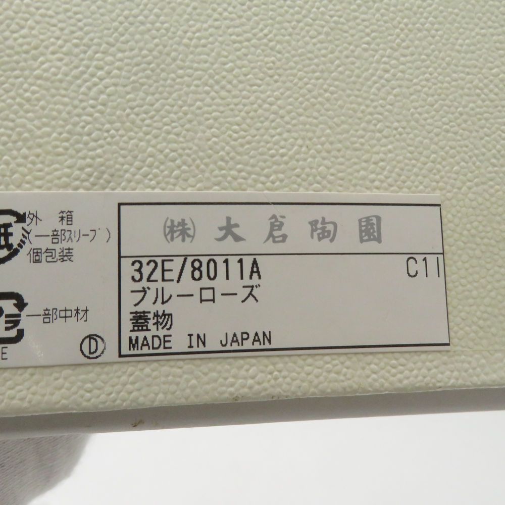 大倉陶園 ブルーローズ