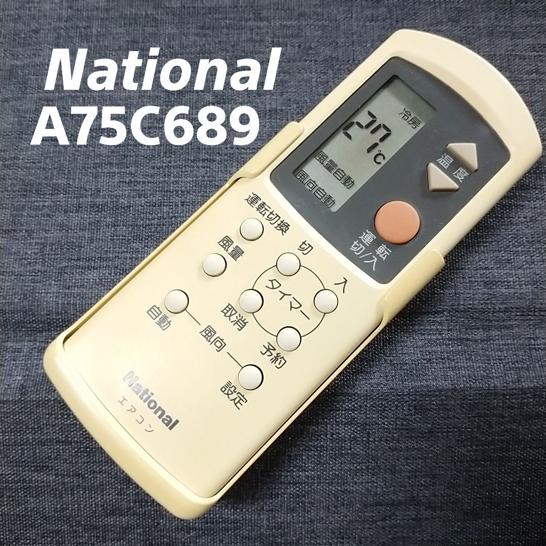 ナショナル National A75C689 リモコン エアコン 除菌済み 空調 RC1784 REUSE IWGP メルカリ