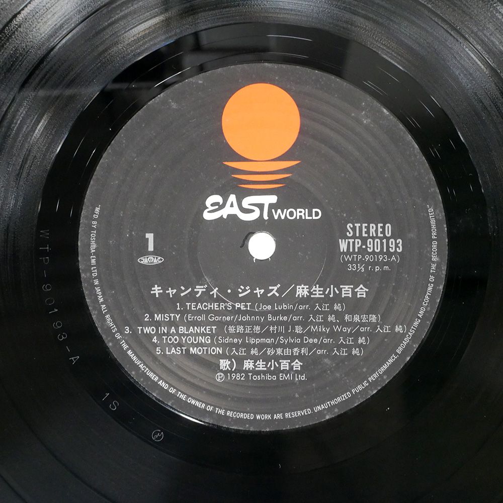 帯付き 国内盤 麻生小百合/キャンディジャズ/EASTWORLD WTP90193