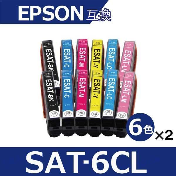 SAT-6CL エプソン プリンターインク 6色×2セット 互換インク