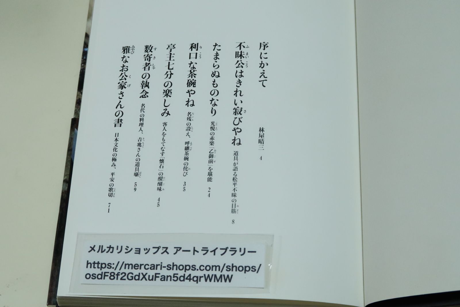 美を見抜く眼の力/谷松屋一玄庵・戸田錘之介・戸田