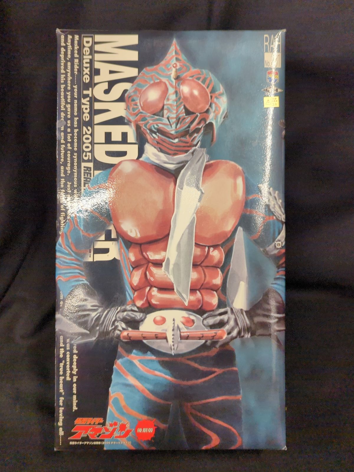 メディコムトイ RAH DX 仮面ライダーアマゾン 2005 デラックスタイプ