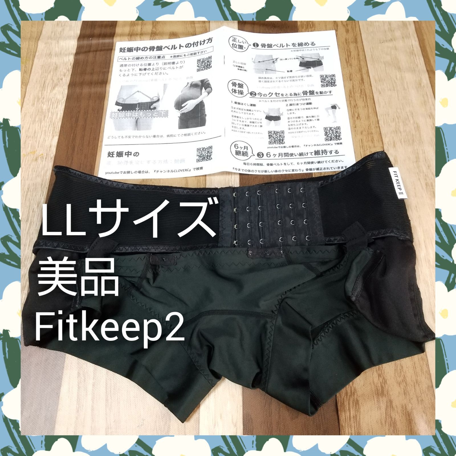 新品・中古美品】FIT KEEP II 骨盤ベルト M ブラック マタニティ