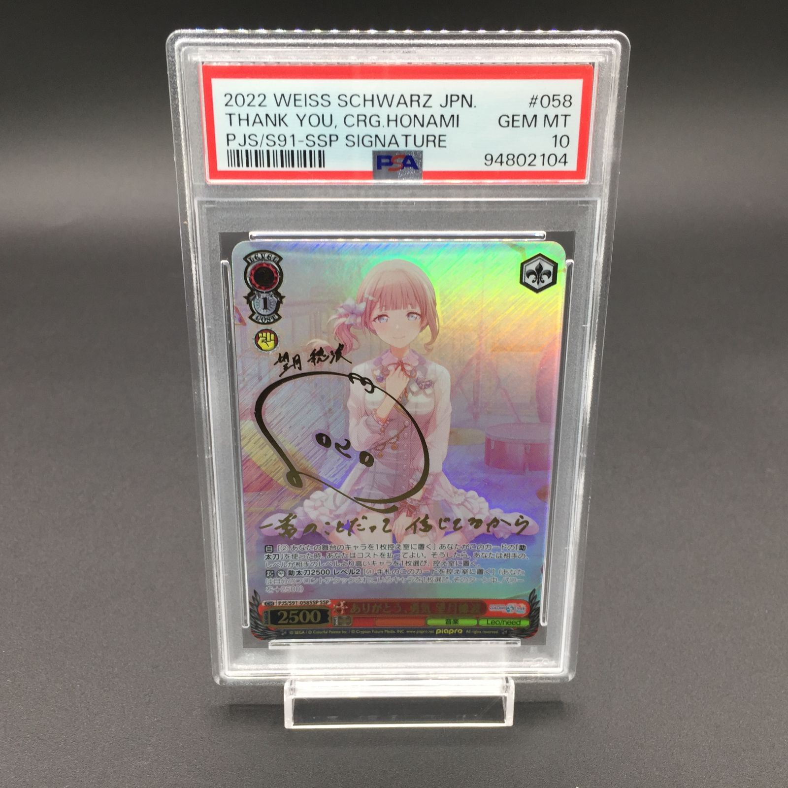 ヴァイスシュヴァルツ/ PSA10 ありがとう、勇気 望月穂波 SSP
