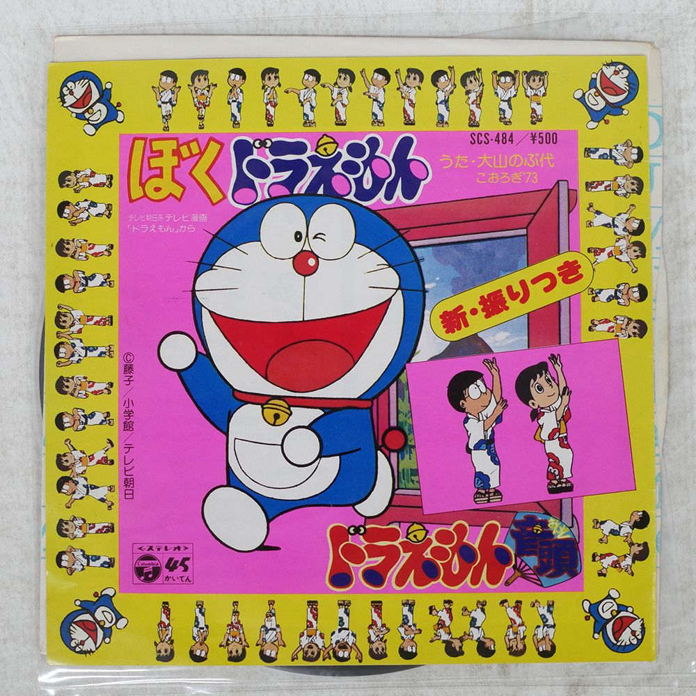 ドラえもん　中古DVD 1〜21連番　声優　故大山のぶ代　IQアップに是非！ Yahoo!オークション - 週末限定値下げ・貴重・未DVD化