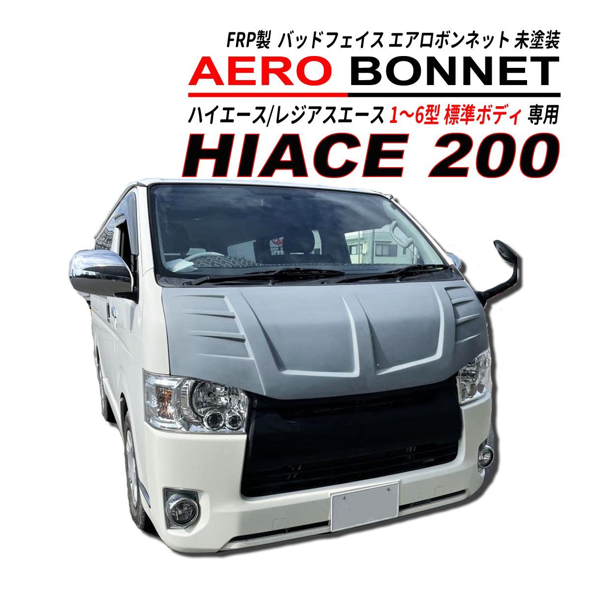 トヨタ ハイエース 7型ナロー純正ボンネット070（200系