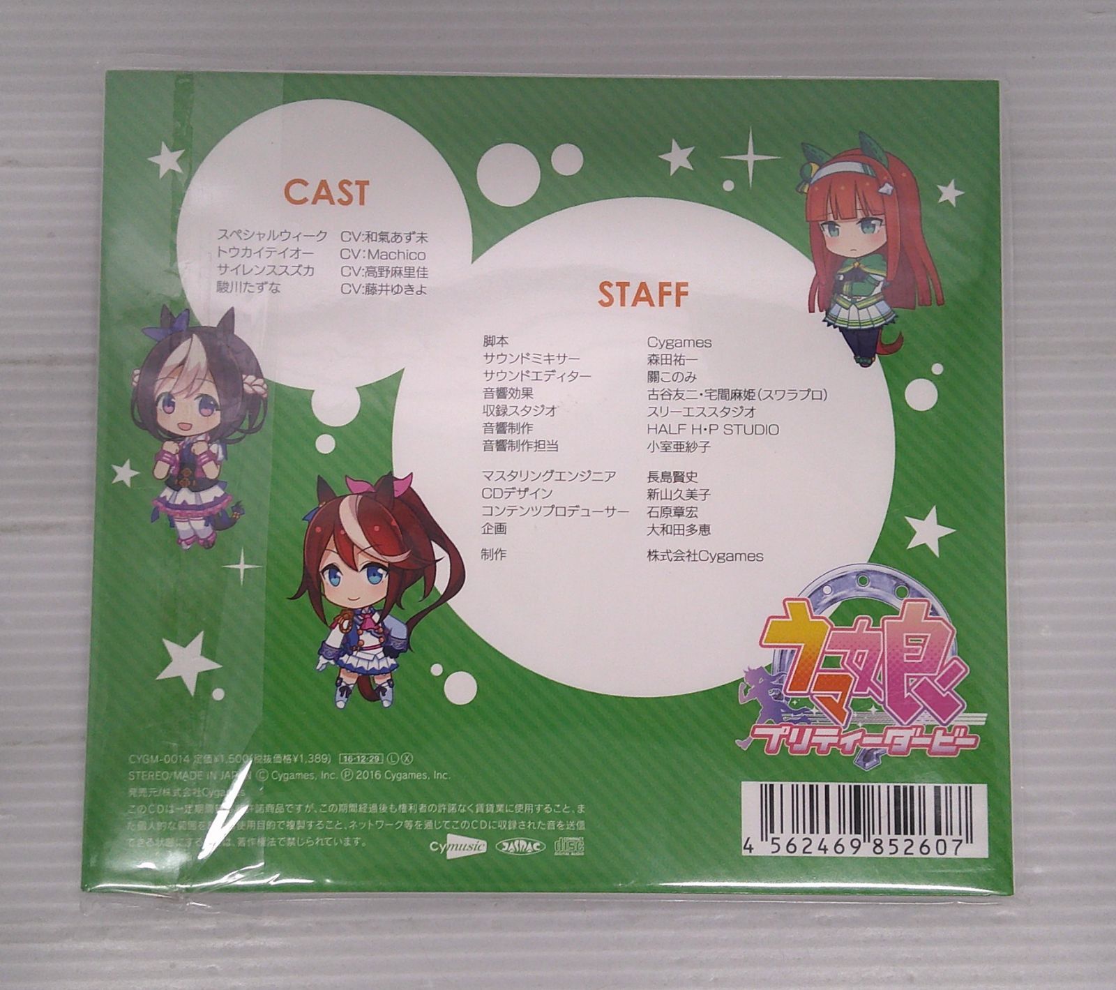 ドラマCD ウマ娘 プリティーダービー「トレセン学園案内」コミケ91 ドラマCD ウマ娘 プリティーダービー「トレセン学園案内」コミケ91