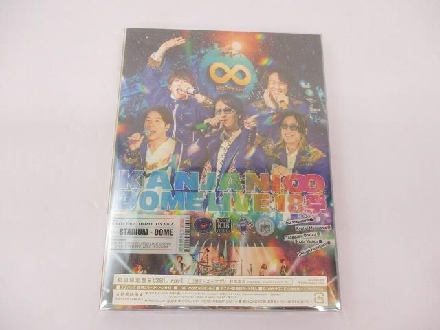 未開封 関ジャニ∞ SUPER EIGHT DOME LIVE 18祭 初回 盤B Blu-ray