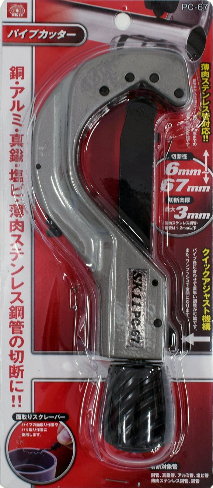 パイプカッター 6~67mm