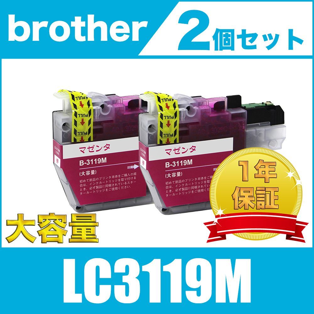 LC-3119-M マゼンタ (大容量) 2個セット ブラザー 互換 インク - KAYO
