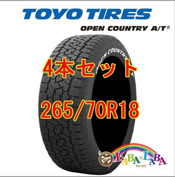 265/70R18 116H〈4本〉｜トーヨーOPEN COUNTRY A/T III