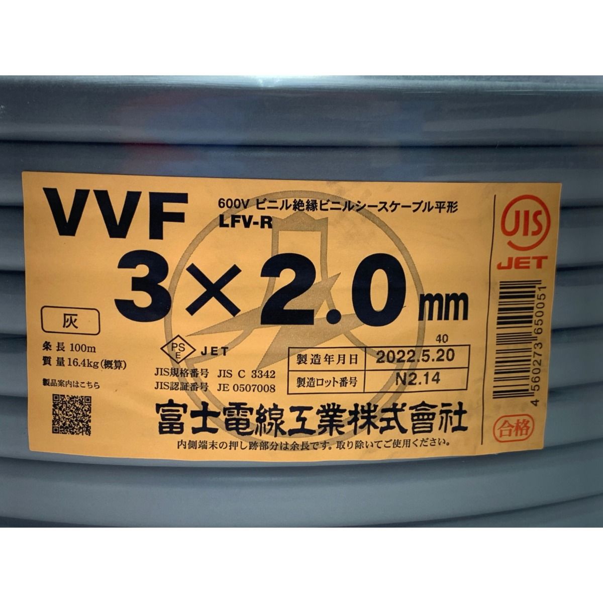 ▽▽ 富士電線工業 VVFケーブル 3×2.0mm 100m巻 灰色 未使用に近い-