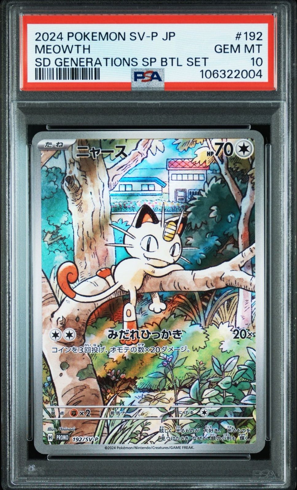 ー品販売  PSA10】 メルカリ - スペシャルバトルセット プロモ ニャース ポケモンカードゲーム