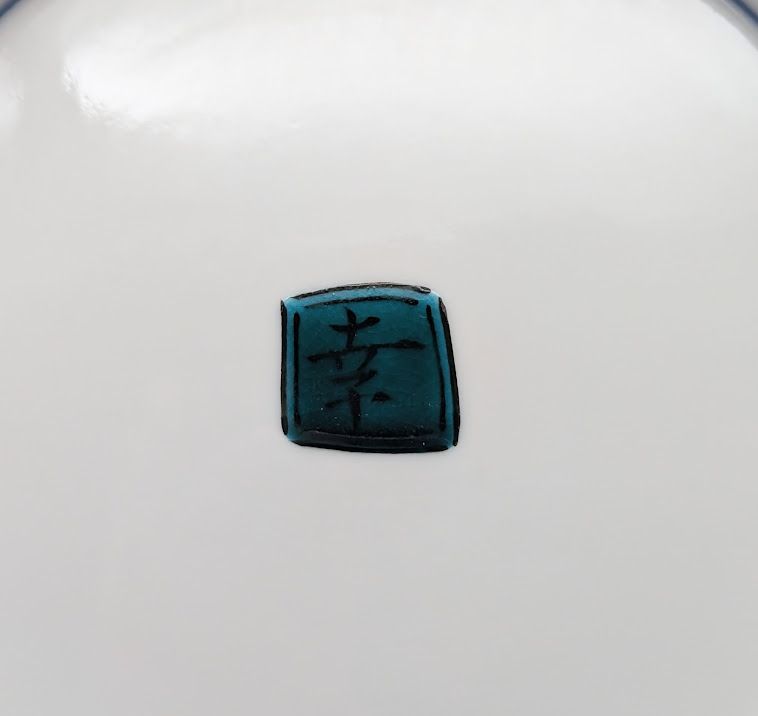 九谷焼 鹿の図 大皿 皿 飾り皿 打田幸生作 九谷焼 打田幸生作 鹿