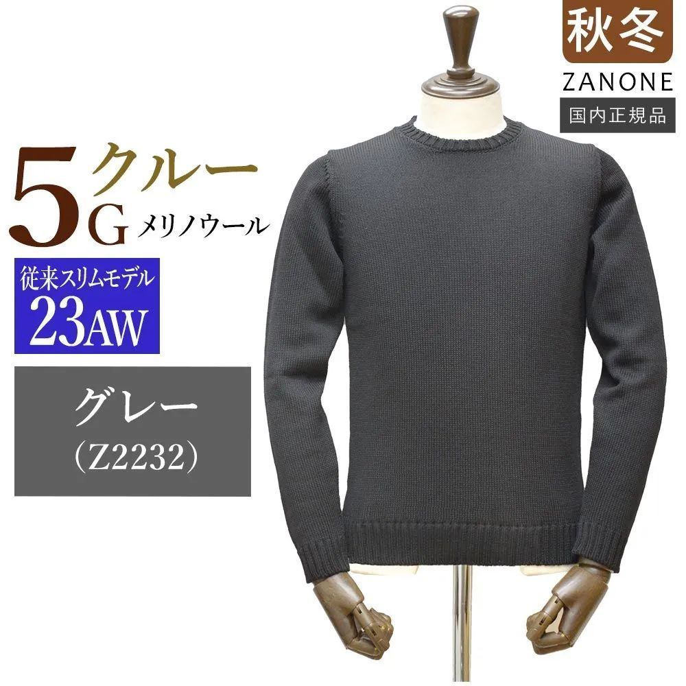 全サイズあり【新品未使用】ザノーネ 秋冬春 クルーネック 5