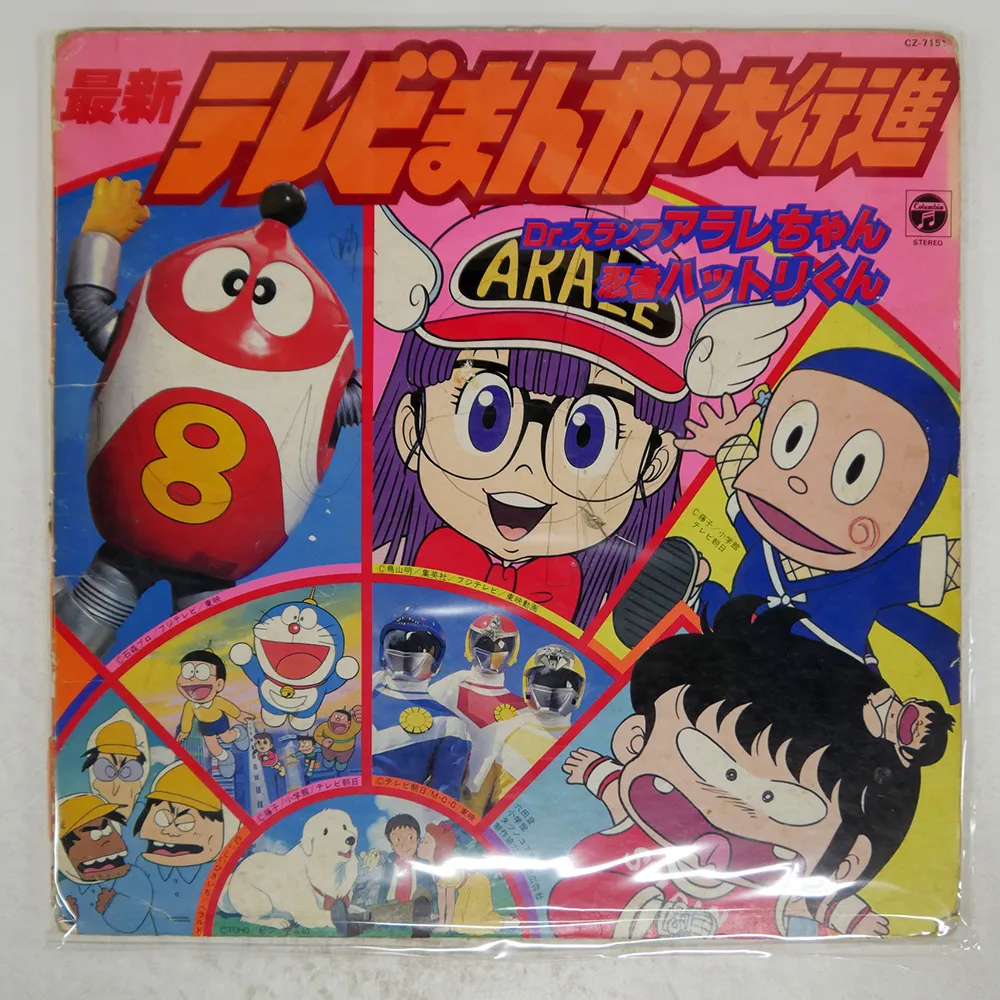 テレビまんが大行進　レコード Amazon.co.jp: テレビまんが大行進: ミュージック