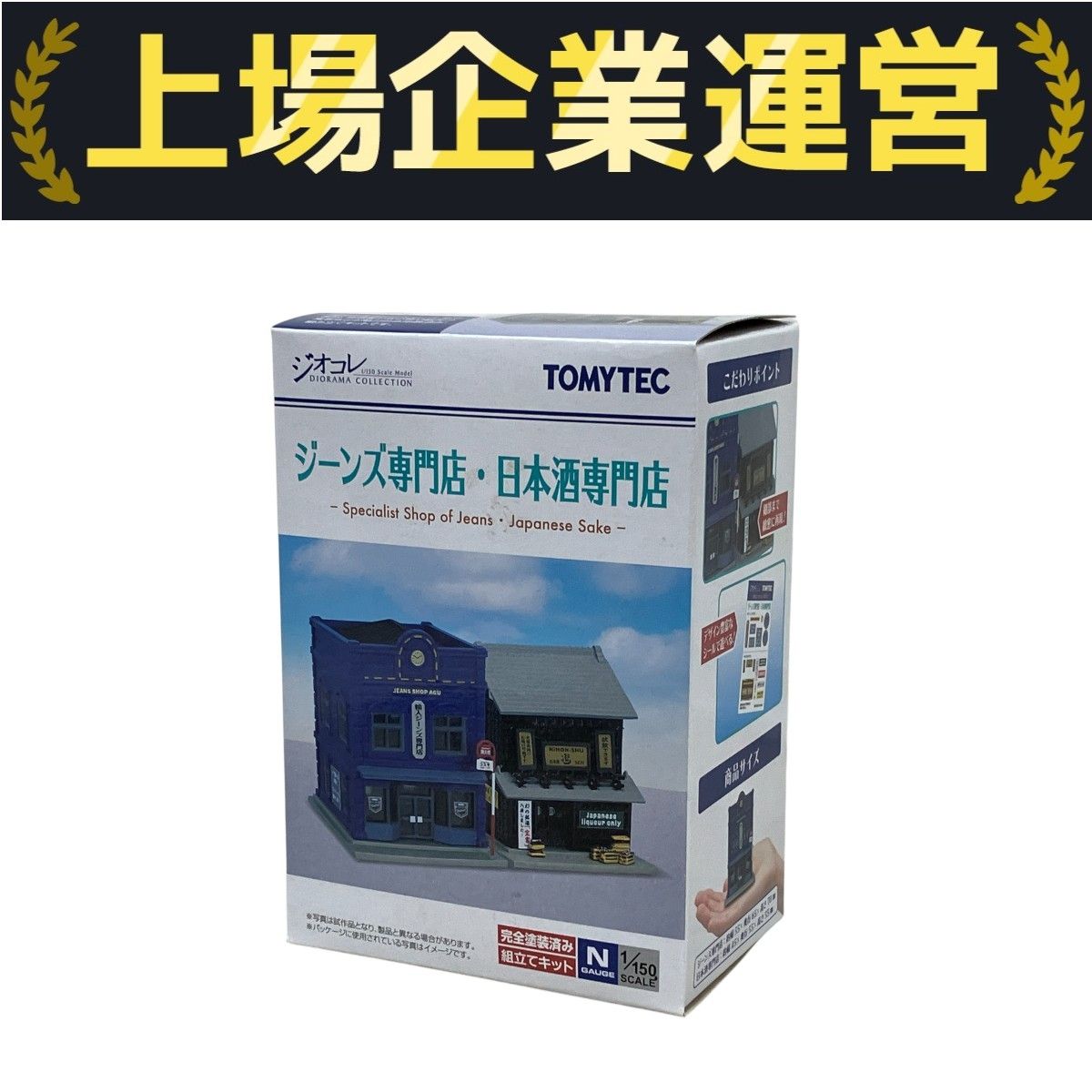 TOMYTEC 建物コレクション7個セット 建物コレクション｜ラインナップ｜ジオコレ