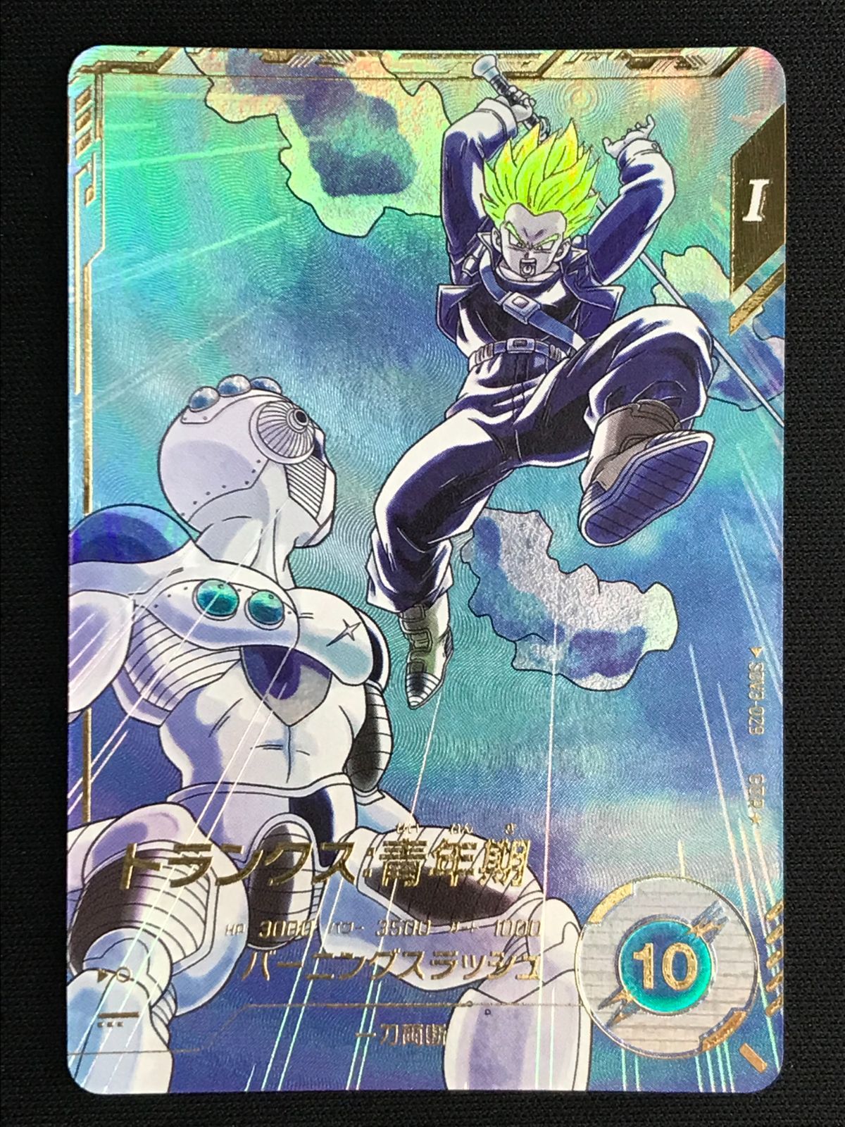 ドラゴンボールスーパーダイバーズ　トランクス　青年期 楽天市場】ドラゴンボールスーパーダイバーズ SDV1-014 R