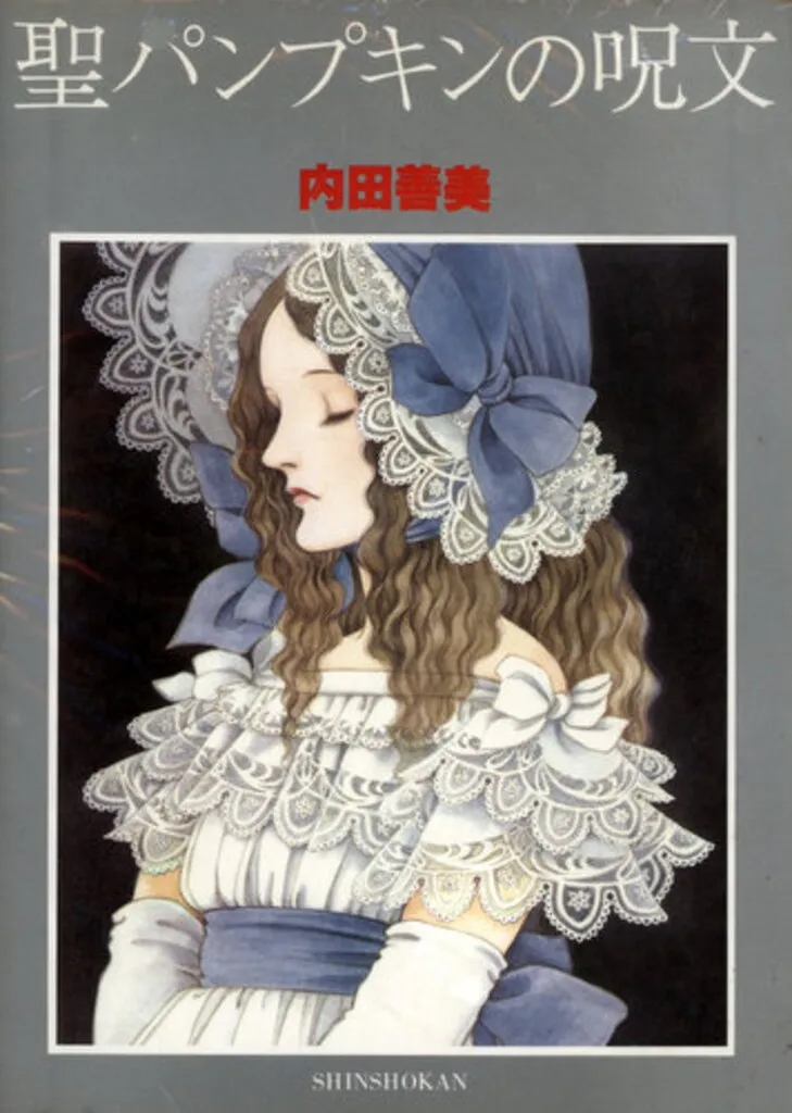 2025年最新】内田善美 イラストの人気アイテム - メルカリ