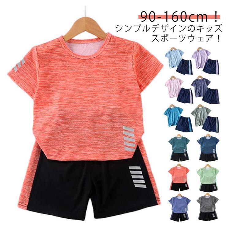 スポーツウェア キッズ 上下セット 半袖 Tシャツ ハーフパンツ セットアップ 男の子 女の子 ジュニア ショートパンツ サッカー トレーニングウェア  子供服 体操服 運動会 吸汗 速乾 春 夏 学生#amyz4715 メルカリ