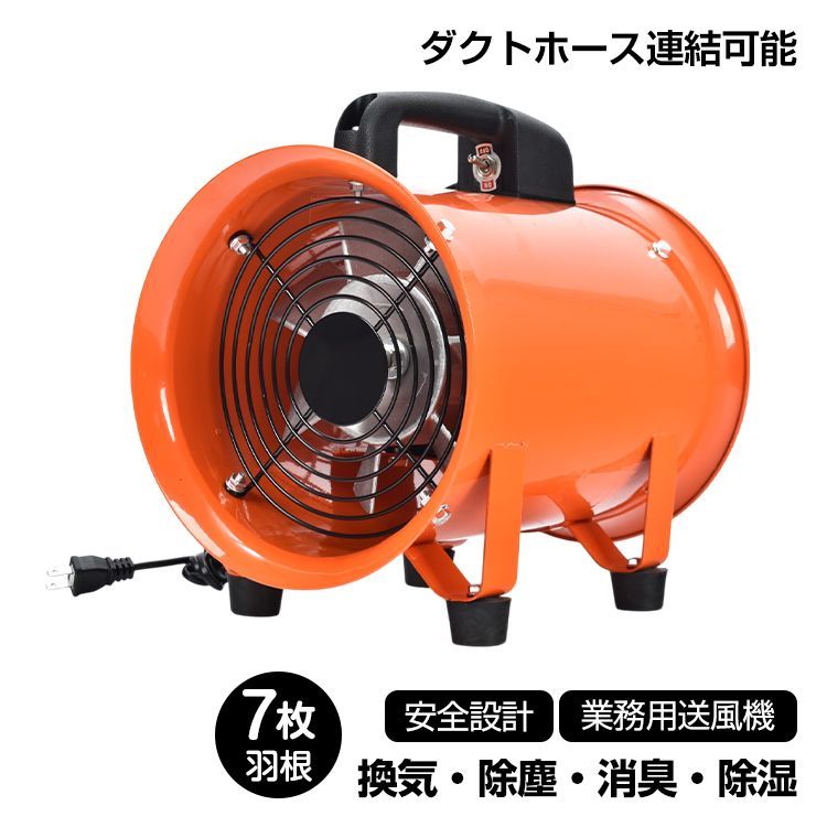 排送風機 業務用 送風機 換気扇 扇風機 ダクトホース接続 ダクトファン サーキュレーター 空気循環 暑さ対策 パワフル 小型 倉庫 工場 換気 除塵 消臭 除湿 排気 外気 乾燥 地下 省エネ 静音 低騒音 wk019
