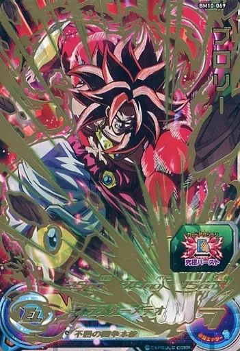 中古】ドラゴンボールヒーローズ BM10-069[アルティメットレア