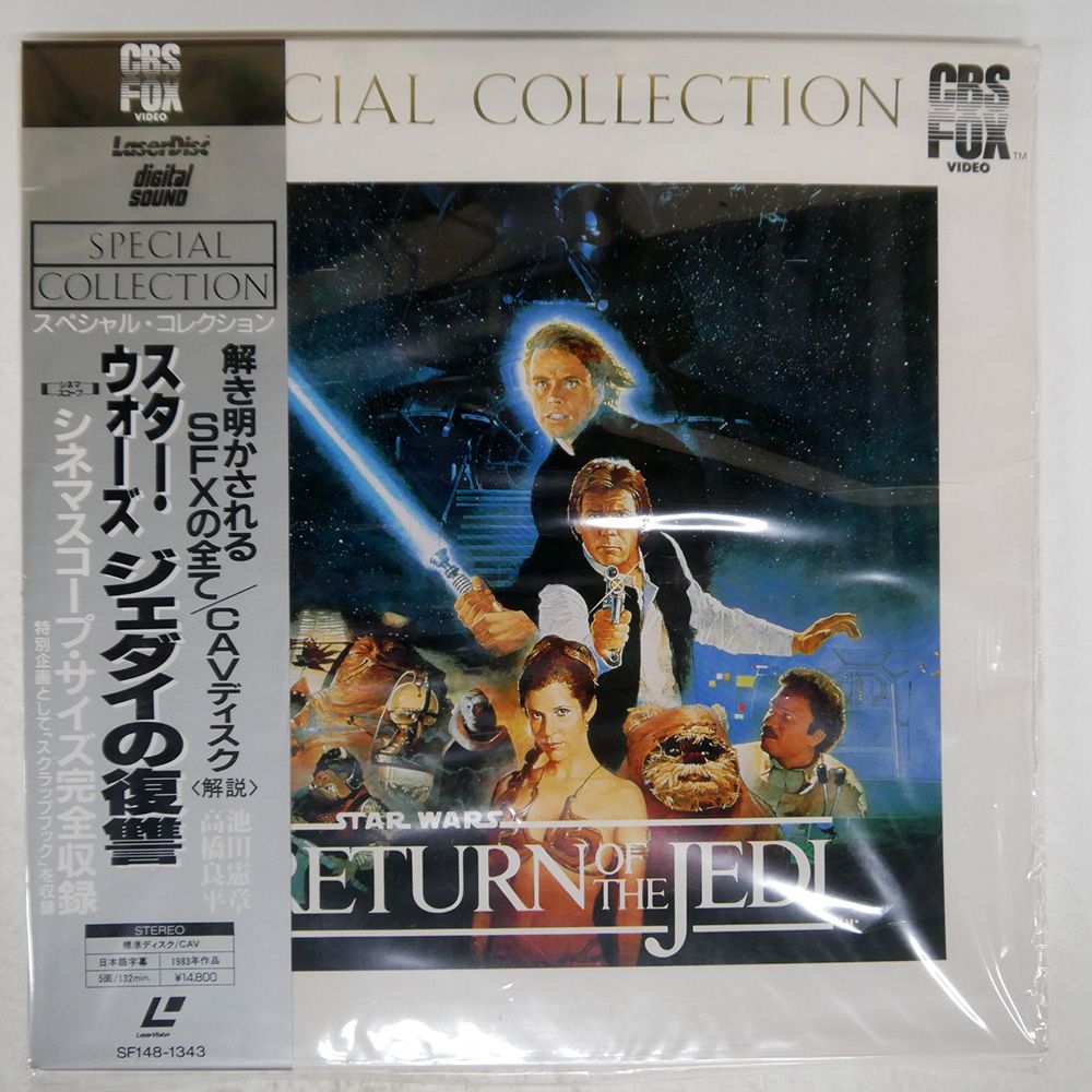 スター・ウォーズ ジェダイの復讐＜特別篇＞（公開記念品？） Amazon.co.jp: スター・ウォーズ ジェダイの復讐《特別篇