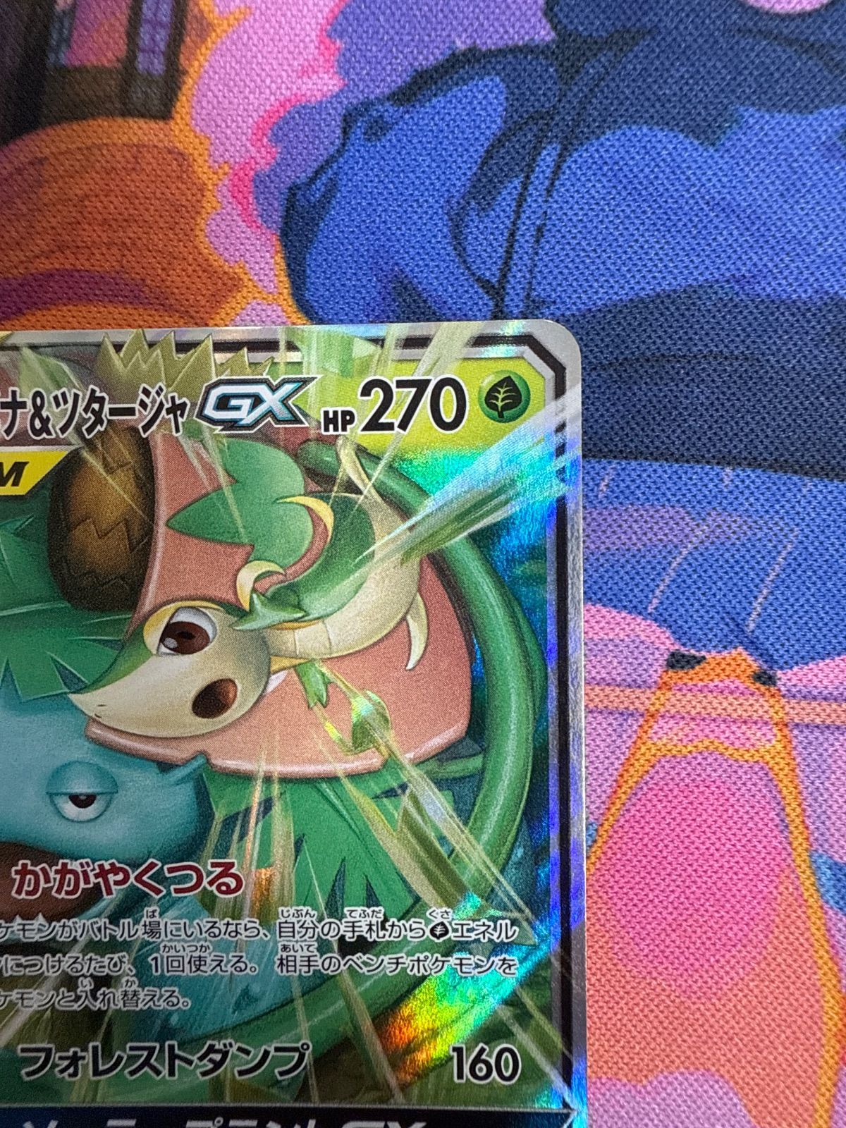 ポケモンカード キラ フシギバナ＆ツタージャGX RR タッグチーム フシギバナ&ツタージャGX (RR)[sm11a]の価格・値段と買取相場