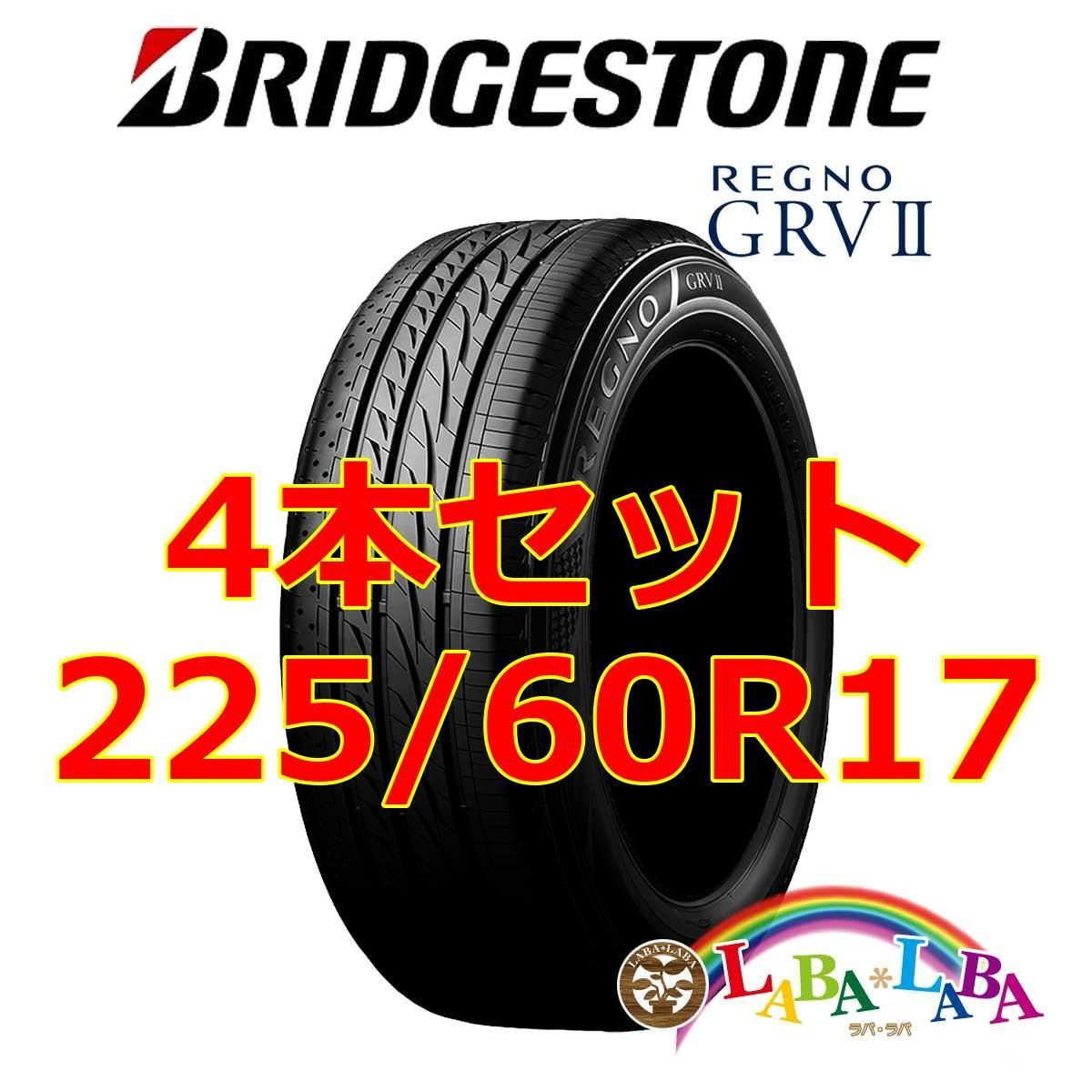 4本セット 225/60R17 99H ブリヂストン レグノ GRV2 サマータイヤ ...