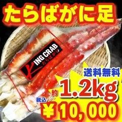 冷凍タラバガニシュリンク1.2kg1肩