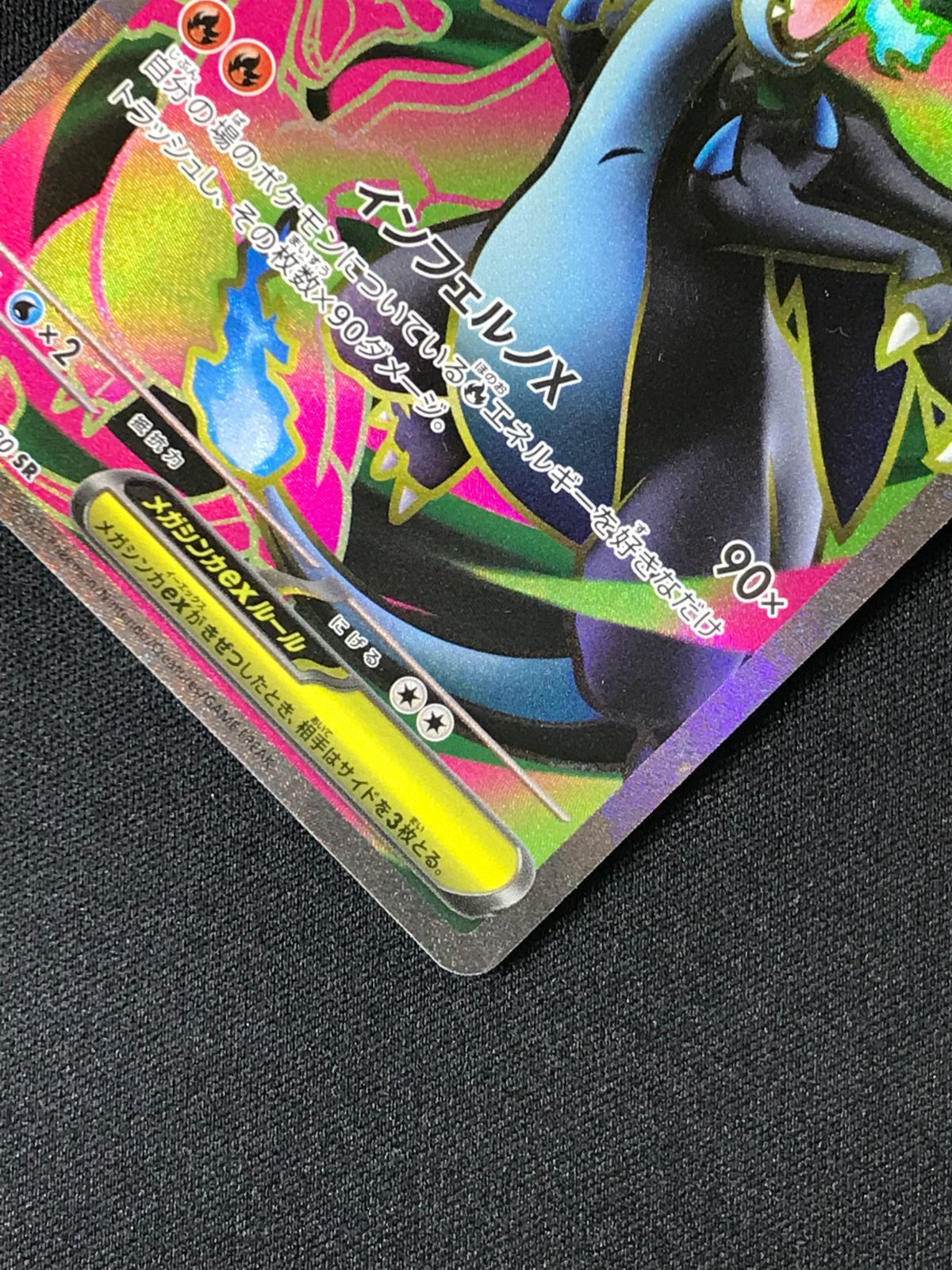 ポケモンカードゲーム ポケカ メガリザードンXex SR M2-094 M2 拡張