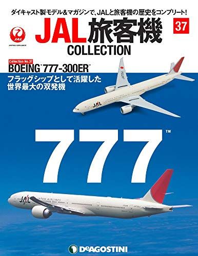 JAL旅客機コレクション 37号 (BOEING 777-300ER) [分冊百科 JAL旅客機コレクション 37号 (BOEING 777-300ER) [分冊百科