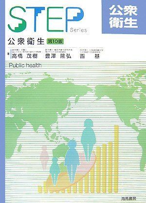 STEP公衆衛生 第10版 STEP公衆衛生 第10版 - メルカリ