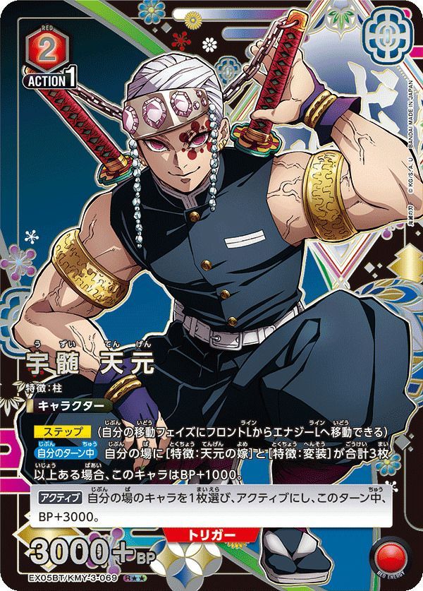 状態A 宇髄 天元 R☆ 星1 パラレル☆ 星1 パラレル 星2 パラレル