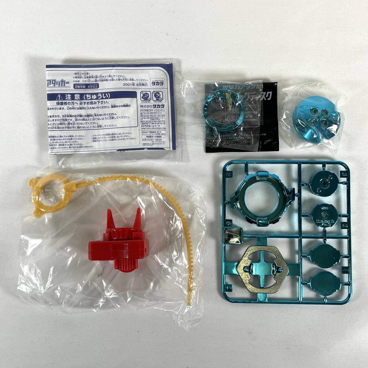 タカラ ベイブレード パナ坊のスパークリングアタッカー 中古品 タカラ ベイブレード パナ坊のスパークリングアタッカー 中古品