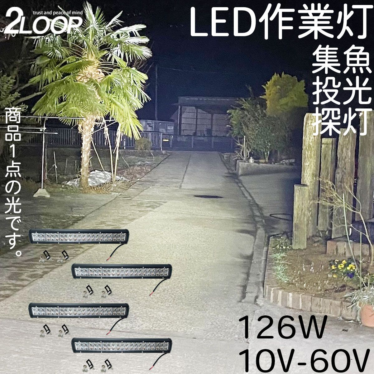 4個売り ワークライト 126W 10V - 60 V スポット 挟角 集魚灯 作業等 フォークリフト 漁船 デッキライト トラック