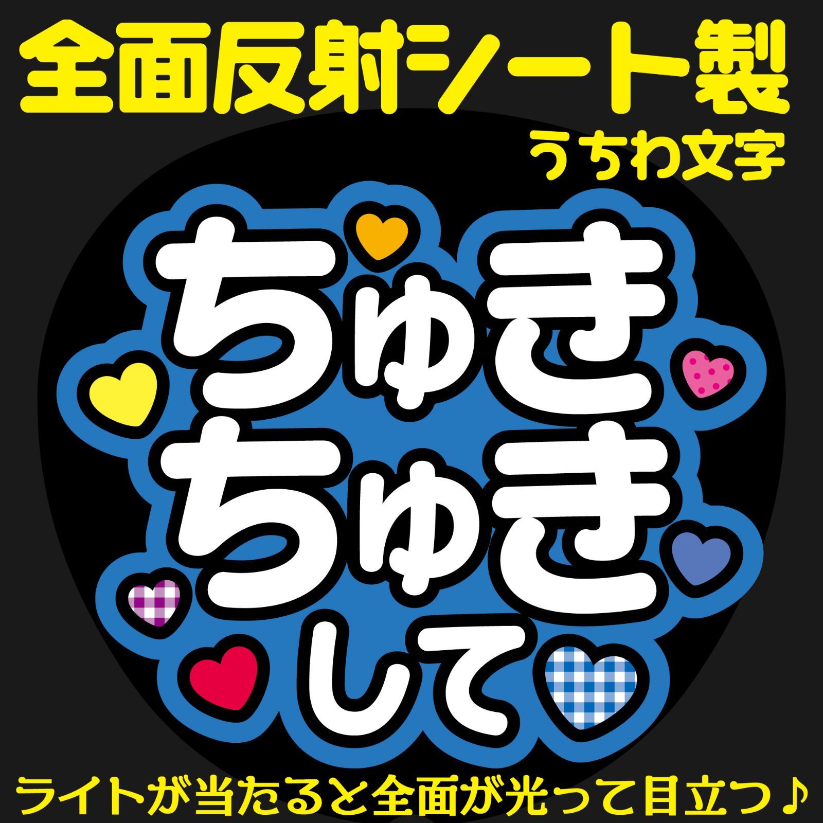 はくまい⭐︎様確認用★ファンサボード ♡様確認用☆お急ぎ☆ ファンサボード くま様確認用☆蛍光