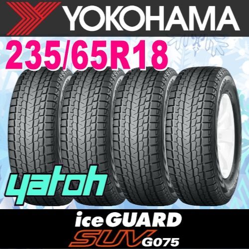 235/65R18 ヨコハマG075  未使用品2本セット