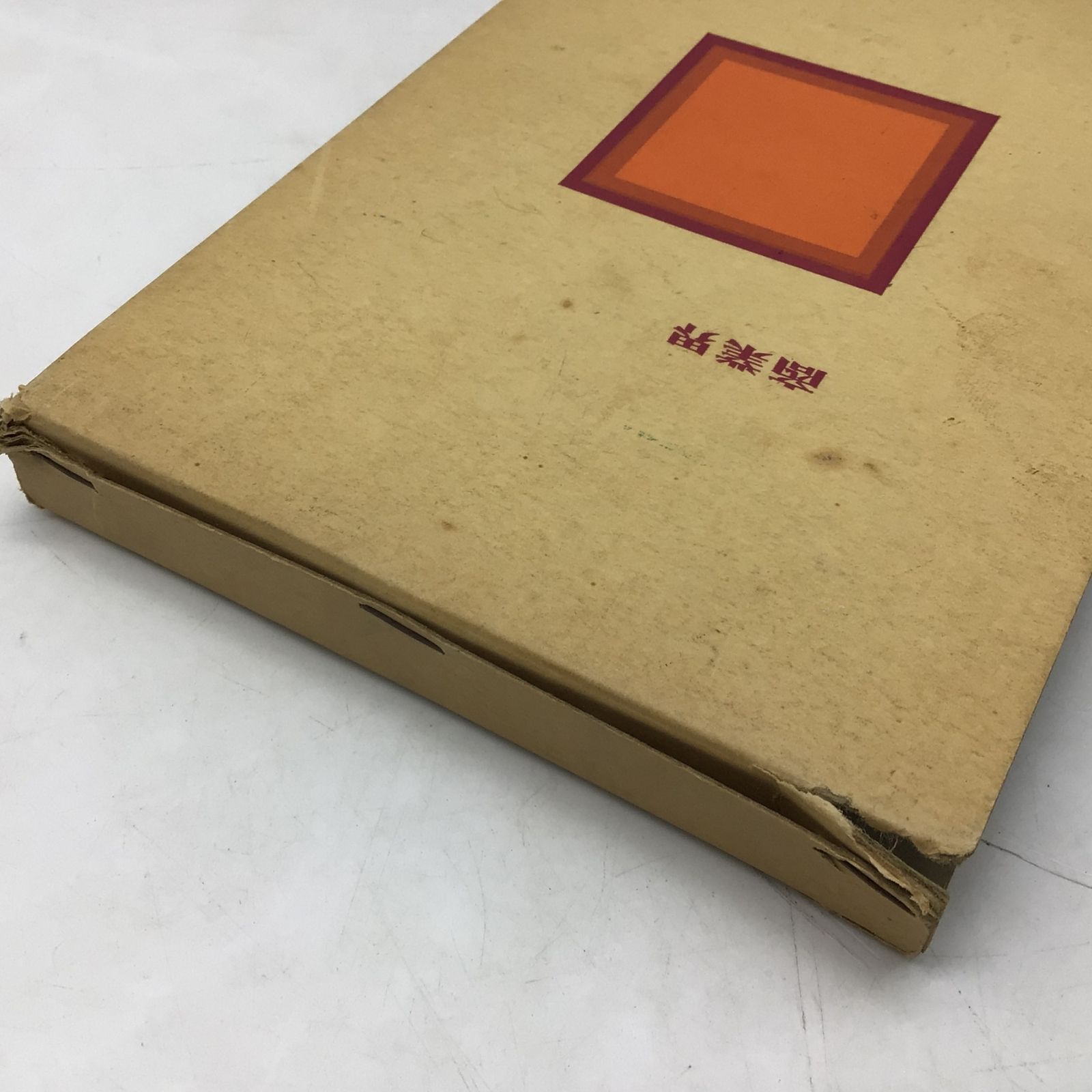 8174 【サイン有】非売品 野口五郎 走れつっ走れ―わが店タカラブネ号