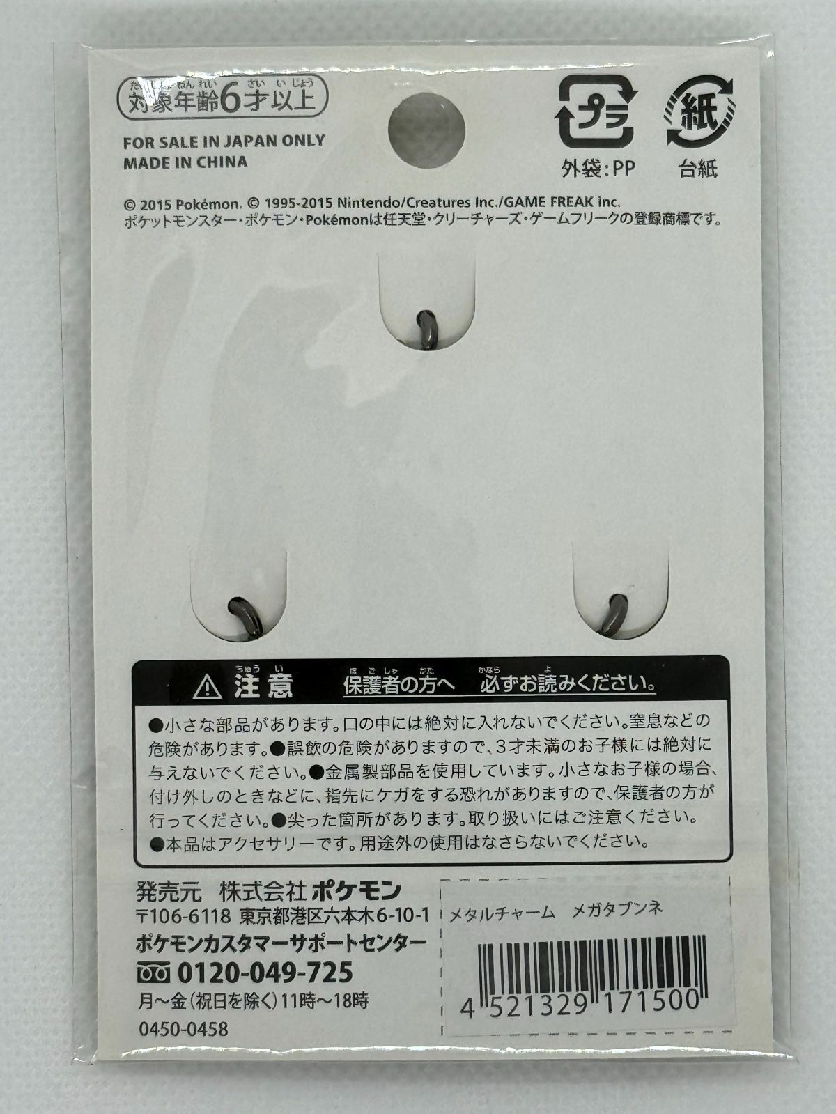 ✨【未使用】メガタブンネ タブンネ メタルチャーム ポケモン ✨【最安値】 ✨【未使用】メガタブンネ タブンネ メタルチャーム ポケモン