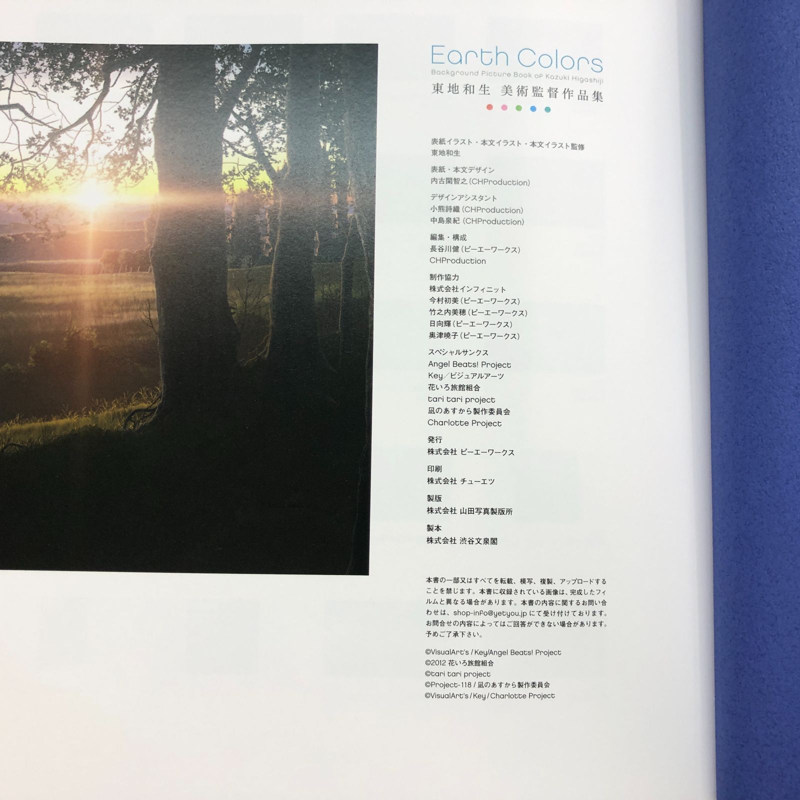 Earth Colors 東地和生美術監督作品集　クリアファイルセット Earth Colors 東地和生美術監督作品集 クリアファイルセット