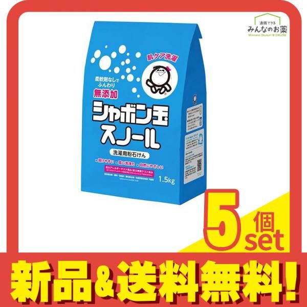 無添加シャボン玉スノール 洗濯用粉石けん 紙袋 1.5kg 5個セット