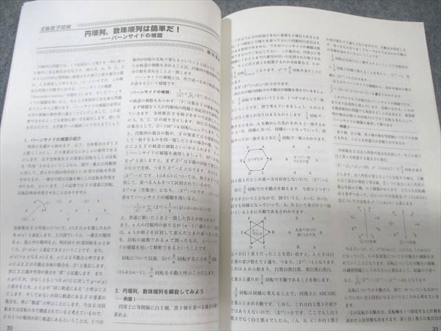 東京出版 大学への数学 2019年4月号～2020年3月号/臨時増刊 計16