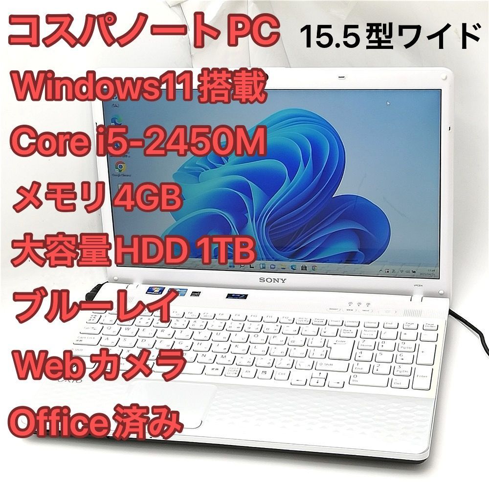赤字覚悟 Wi-Fi有 15.5型ワイド SONY VAIO ノートパソコン VPCEH39FJ ホワイト Core i5 HDD-1TB BD 無線 カメラ Windows11 Office